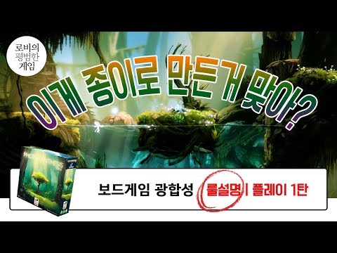 [너무 이뻐! 광합성] 외모로 이미 합격 종이로 만든게 이 퀄리티라니  Explain the rules Photosynthesis