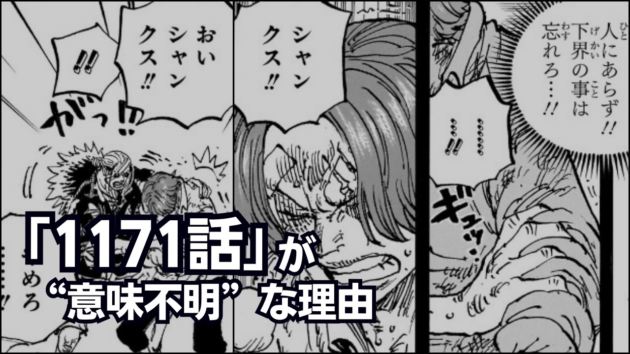【ワンピース】1171話「鉄雷」が意味不明な理由