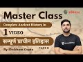 Complete Ancient History In 1 Video सम्पूर्ण प्राचीन इतिहा�