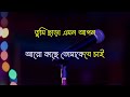 Karaoke Cirodini  Tumi Je Amar // By Kishore Kumar // Amar Sangee Film