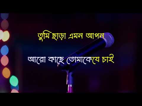 Karaoke Cirodini  Tumi Je Amar // By Kishore Kumar // Amar Sangee Film