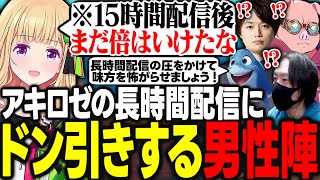 【Raft】15時間配信したにも関わらず「まだ倍はいけた」と発言して味方を怖がらせましょう！【アキ・ローゼンタール/おおはらMEN/けっつん/だいだら/ホロライブ/切り抜き】