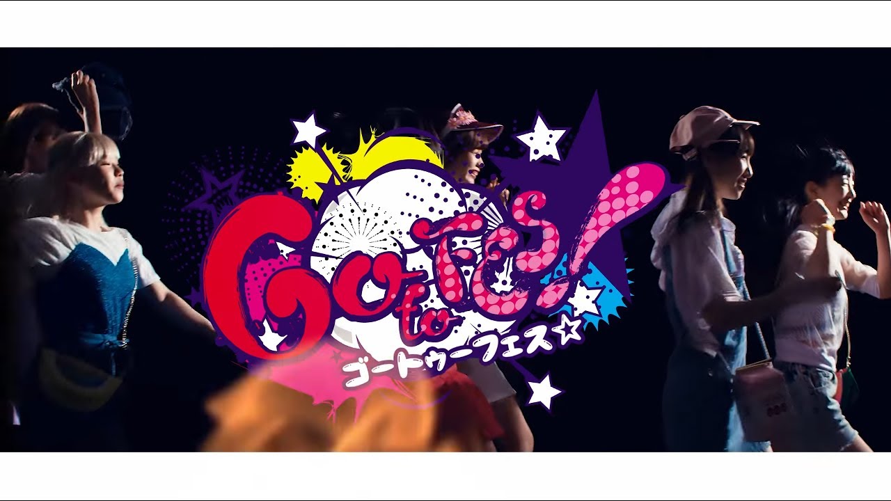 FES☆TIVE「ゴートゥーフェス☆」（フル ver.）2017.7.26 Release