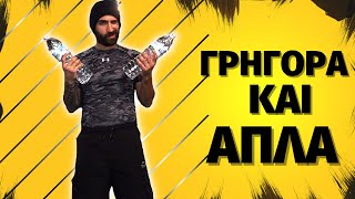 ΓΡΗΓΟΡΗ ΠΡΟΠΟΝΗΣΗ ΜΕ 3 ΑΣΚΗΣΕΙΣ | ROOKIE&#39;S WORKOUTS