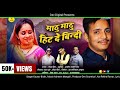 LATEST KUMAUNI SONG MATHU MATHU HIT DE BINDI SINGER GAURAV BISHT 2021