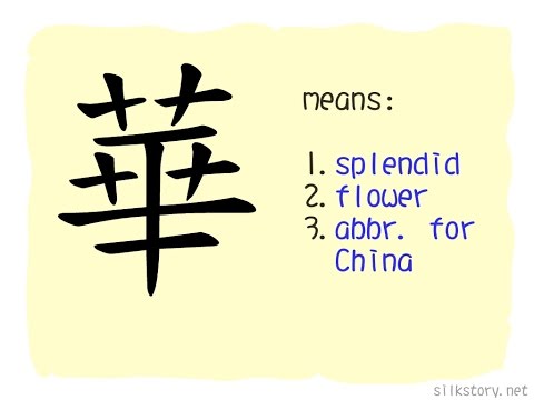 SilkStory - The Story of Chinese Character