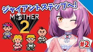 【初見】SFC「MOTHER2」実況プレイ！2話目【乙女おと／Vtuber／OtomeOto】