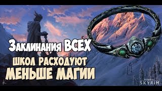 Skyrim Диадема учёного АРТЕФАКТЫ КВЕСТА «СВЯЩЕННЫЕ ИСПЫТАНИЯ КИН»