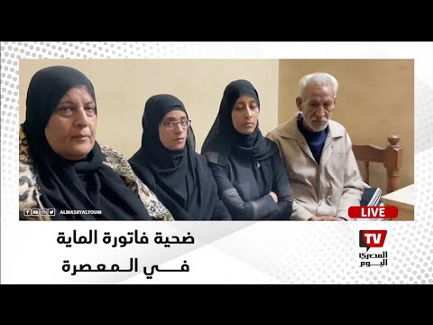 ما دفعش «55 جنيه» فلوس الميه فقتله صاحب البيت في المعصرة أسرة الضحية « ترك لنا 5 عيال أيتام»