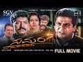 Samara Kannada Full Movie Shivarajkumar Devaraj Sudharani Chi Gurudatt