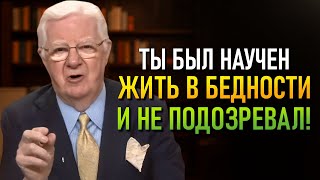 Перестань быть статистом в своей жизни! (Боб Проктор)