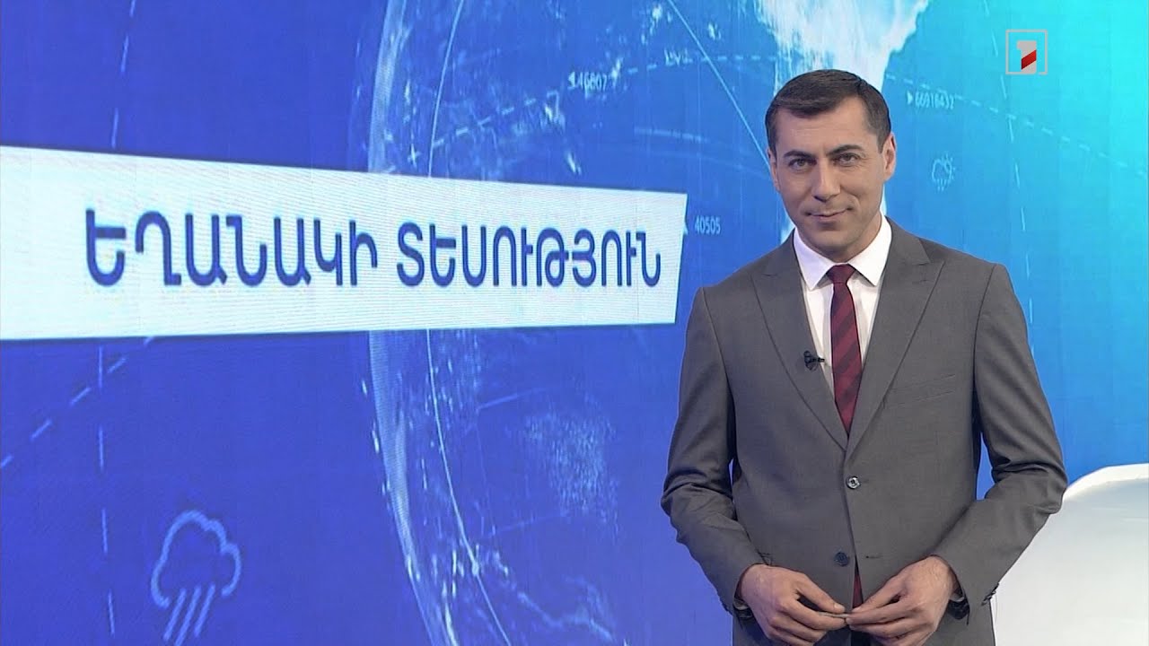 Ապրիլի 13-ի եղանակային կանխատեսումները