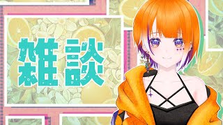 雑談￤寝る前にちょっと話そ🍊￤りむげー*