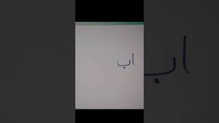 Download lagu Arabic alphabet | how to learn arabic alphabet alif baa taa tha |how to learn arabic mp3 Download lagu Arabic alphabet | how to learn arabic alphabet alif baa taa tha |how to learn arabic mp3
