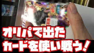 【SDBH実況】まさかのこいつかよ！オリパで出たURを使ってバトスポやってみた！【バトスポ】