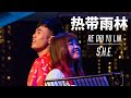 Re Dai Yu Lin 热带雨林 S H E Hoodw Nked Cover