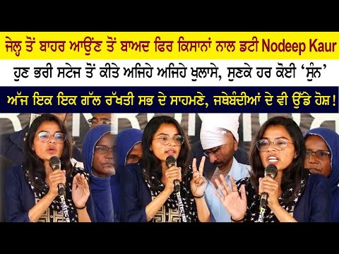 After Bail Novdeep Kaur Energetic & Powerful Speech At Singhu Delhi Border to Support Farmer Protest