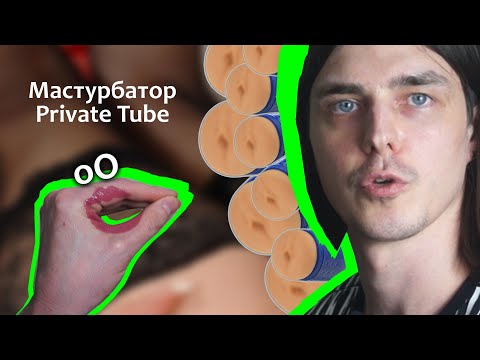 Обзор на мастурбатор Private Tube - Tarra White