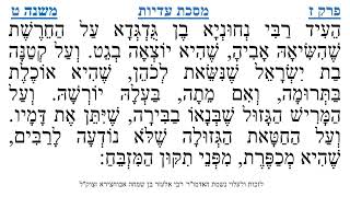 מסכת עדיות פרק ז משנה ט