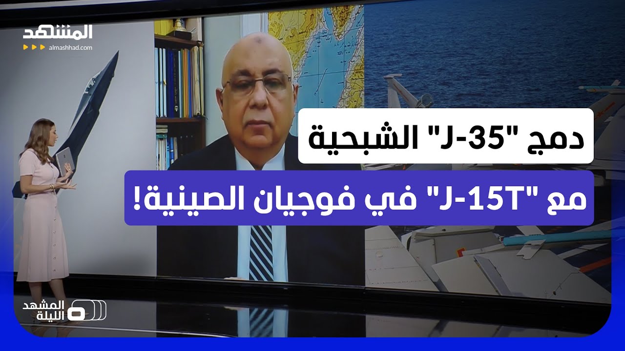 "وحش البحار" الصيني يقترب من الجاهزية القتالية.. ما دلالات الخطوة؟ - المشهد ال?