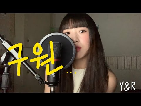 UNEDUCATED KID, 호미들, LIL GIMCHI - 구원 (Prod. Kidstone) (cover) l BUNNY