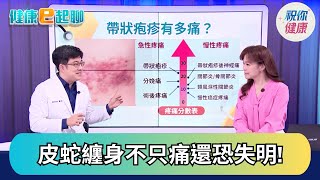 長皮蛇後痛到不能呼吸! 