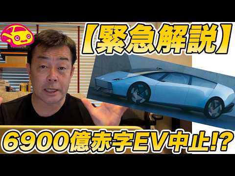 【緊急解説】ホンダ EV開発中止!? 衝撃の6900億円赤字と幻のEV3車種。そしてアフィーラ、スーパーワン、０シリーズαは？