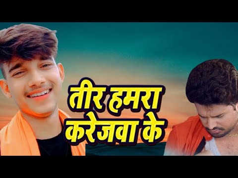 Teer Hamra Karejawa Ke - Ritesh Pandey - तीर करेजवा के - Tohare Mein Basela Praan - Bhojpuri Song