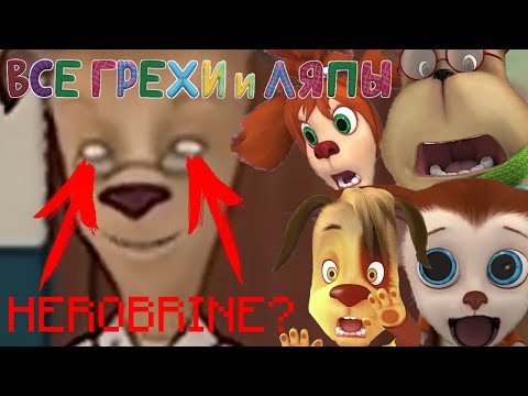 Барбоскины: Все грехи и ляпы | 7-8 серия | Часть №3