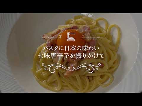 パスタに七味唐がらしを振りかけてのサムネイル