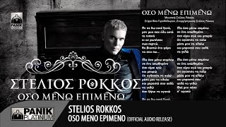 Στέλιος Ρόκκος - Όσο Μένω Επιμένω / Stelios Rokkos - Oso Meno Epimeno | Official Audio Release