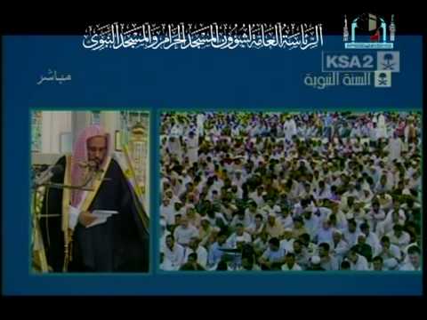 الاستغفار-- آل الشيخ -- المدينة Madinah - Forgiveness - Al Al-Skeikh