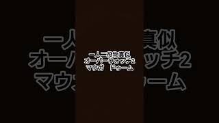 久しぶりの声真似チャレンジ　#overwatch2  #声真似