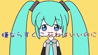 わからないまま /初音ミク