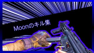 Moonのキル集#1