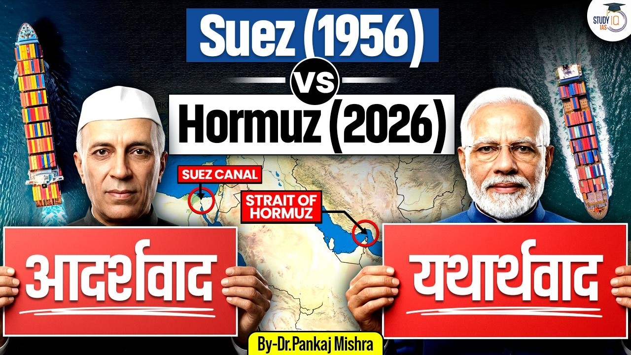 Suez vs Hormuz: Nehru बोले, Modi क्यों चुप? | India’s Foreign Policy Shift | Dr Pankaj Mishra