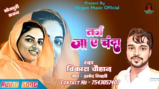 Download lagu Nirankari Song 2023 | Nirankari Bhojpuri Song | Chanda Nirankari Song | Sudikash Ji Nirankari Song mp3 Download lagu Nirankari Song 2023 | Nirankari Bhojpuri Song | Chanda Nirankari Song | Sudikash Ji Nirankari Song mp3