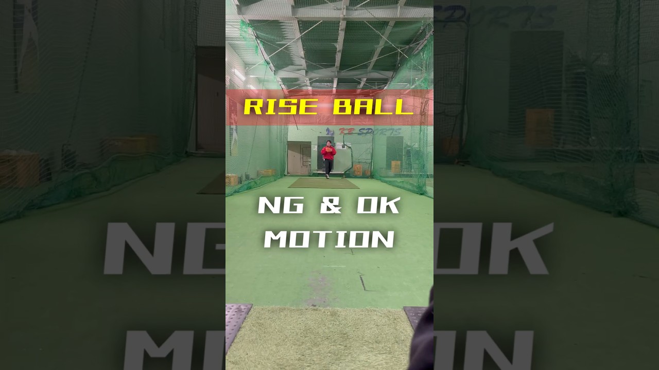 RISE BALL OK&NG MOTION #ソフトボール #野球 #ピッチャー#ピッチング#softball #sports #shorts