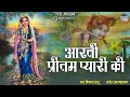 Shree Radha Ji Ki Aarti | Radha Rani ki Aarti | #krishnabhakti #krishnabhajan #krishnaaarti