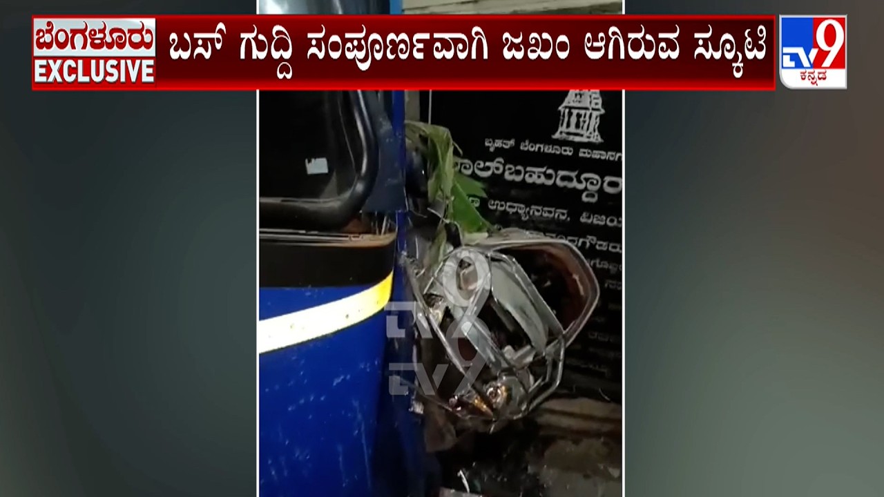 BMTC Bus Goes Out Of Control And Crashes Into Scooter Near Rajajinagar