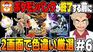 【ポケモンUSUM】ポケモンバンクが終了して二度と手に入らなくなる前にタイプ･ヌルの色違いを厳選をする口の悪いオーキド博士の配信【柊みゅう】