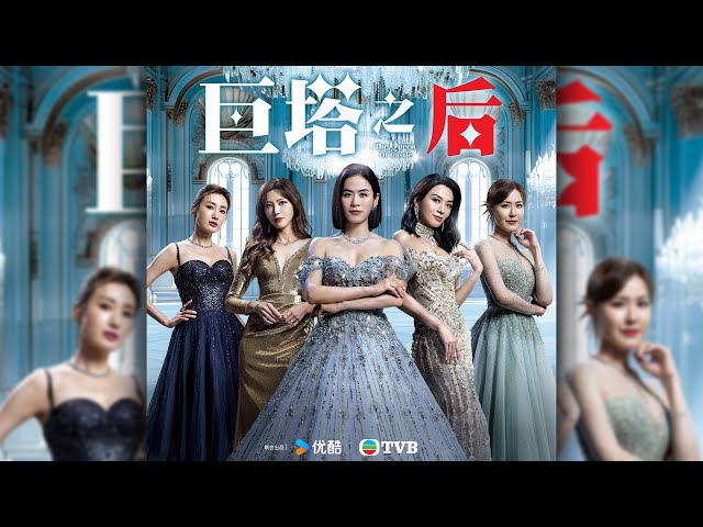 巨塔之后 (The Queen of Castle)｜完整預告｜宣萱、陳展鵬、陳煒、劉佩玥｜TVB同行創新節目巡禮2025｜TVB 劇集