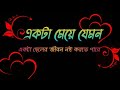 shabai ble meyera kharap, Bangla shairy status video, black screen, Shafik bhai, SFKL TV