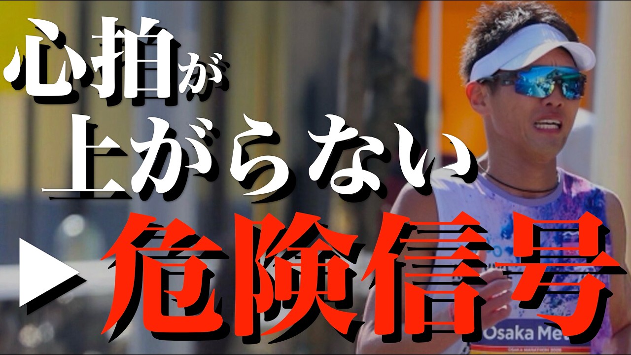 心拍160で限界の人、200でも余裕な人の決定的な違いとは。