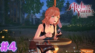何言ってるか全然分からない【ユミアのアトリエ】#４