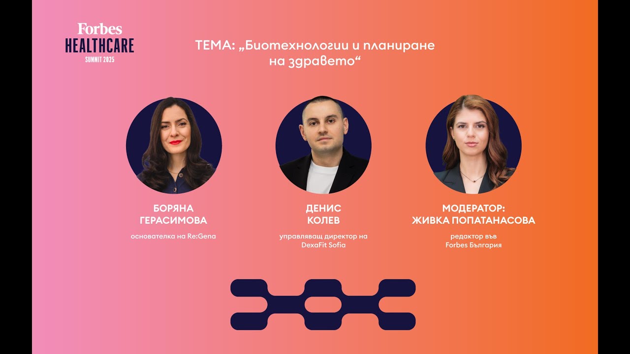 Биотехнологии и планиране на здравето