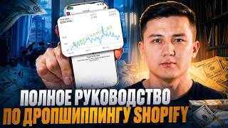 How to Earn $10,000+ per Month with Dropshipping in 2026 thumbnail