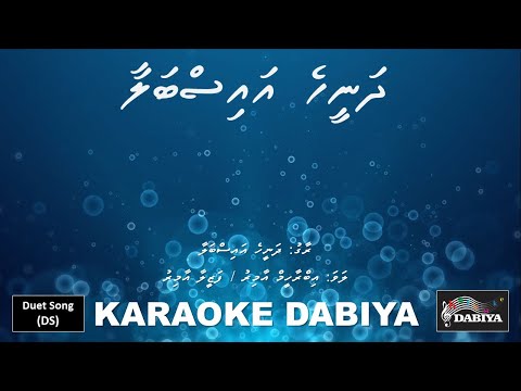 Dhaneehe ais balaa (DS) Karaoke DABIYA