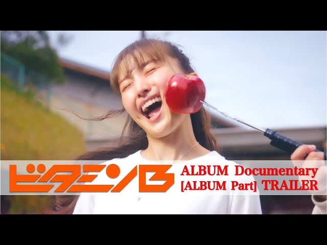 ももクロ・百田夏菜子 1stアルバム『ビタミンB』ドキュメンタリー