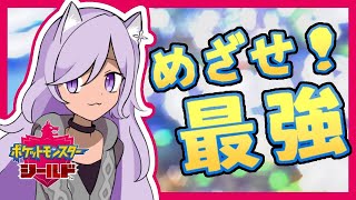 【Vtuber】逆にポケモンがやりたい【シールド】